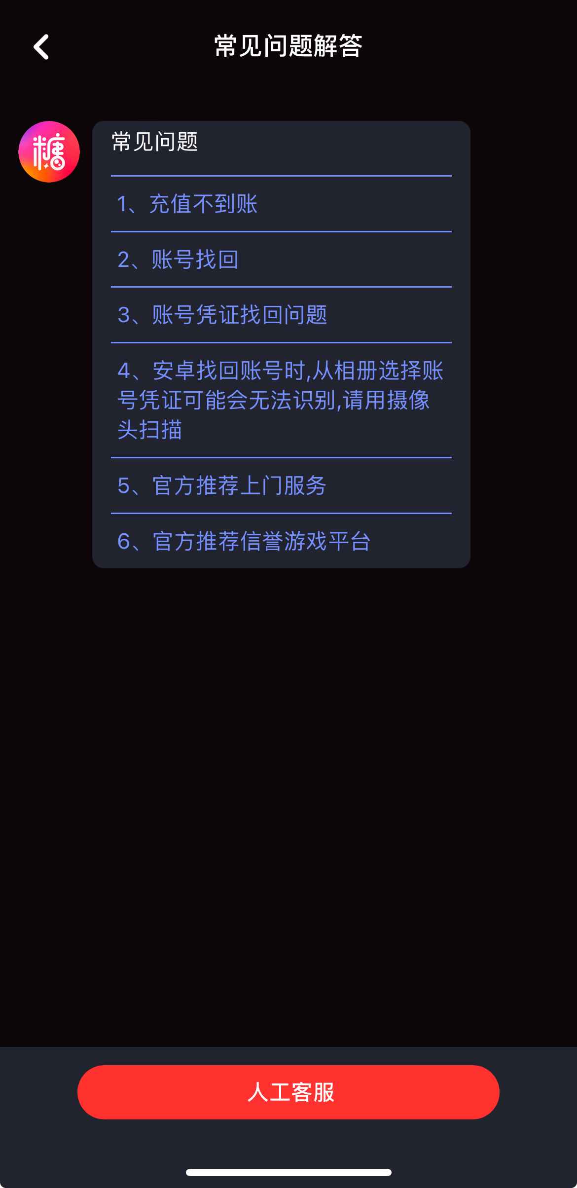 糖心vlog人工客服与下载支持界面